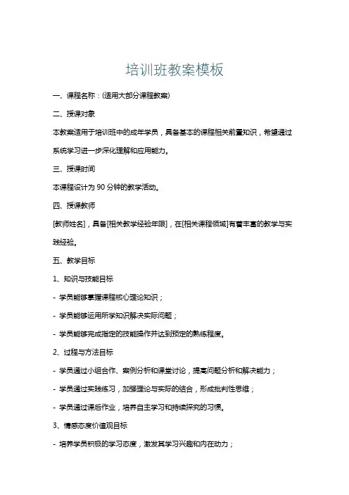 培训班教案模板