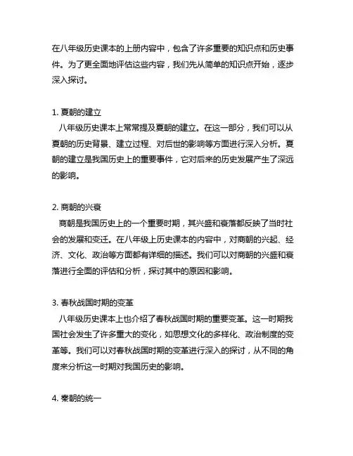 八年级上册历史天下中考知识清单