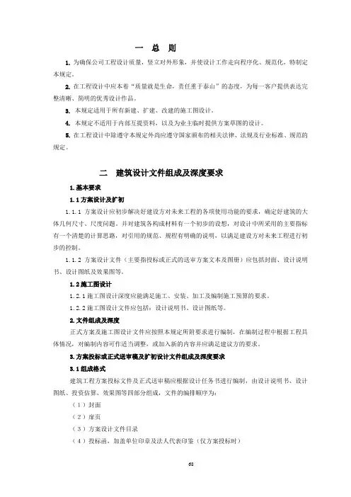 工程建筑设计技术标准