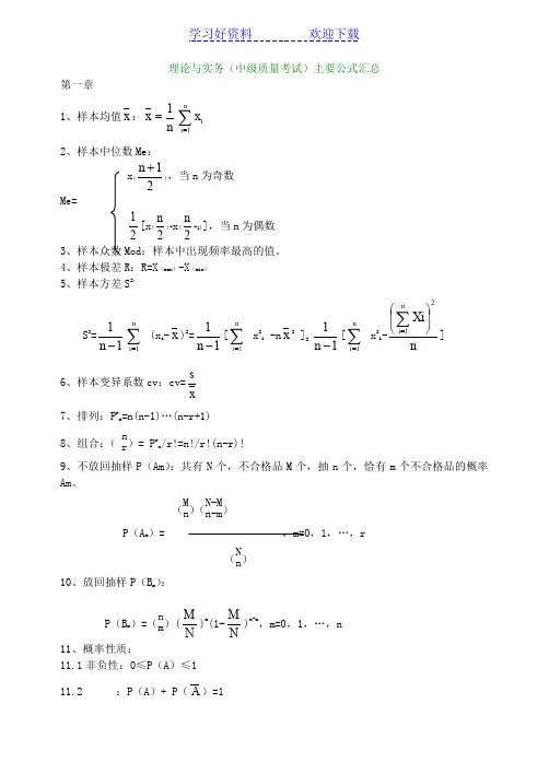 (中级)质量工程师考试理论与实务主要公式汇总