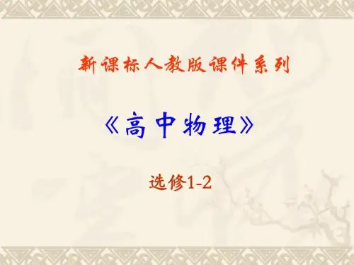 新课标人教版课件系列