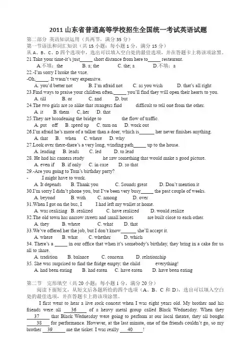 2011山东省普通高等学校招生全国统一考试英语试题