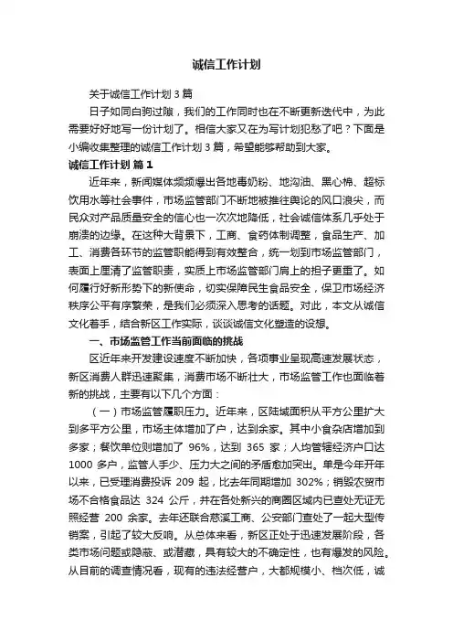 诚信工作计划