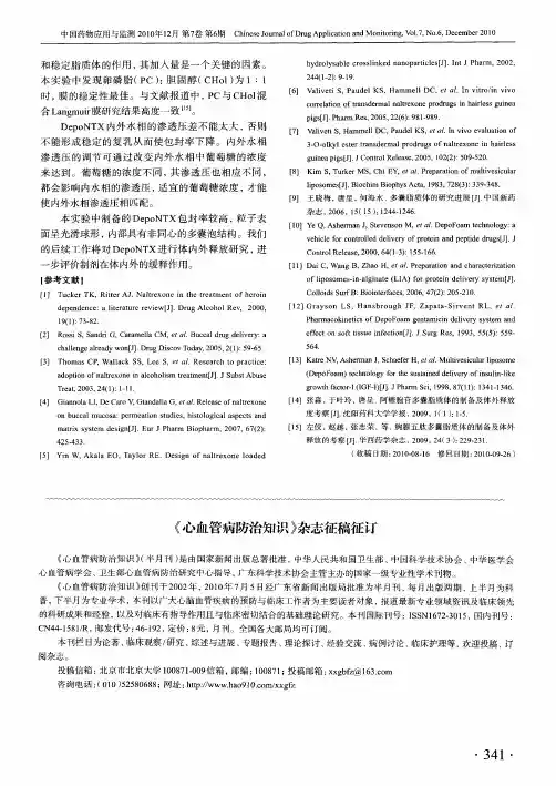 《心血管病防治知识》杂志征稿征订