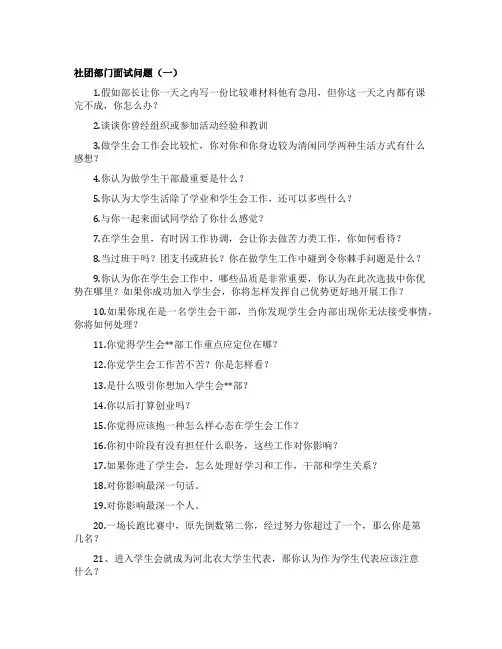 社团部门面试问题