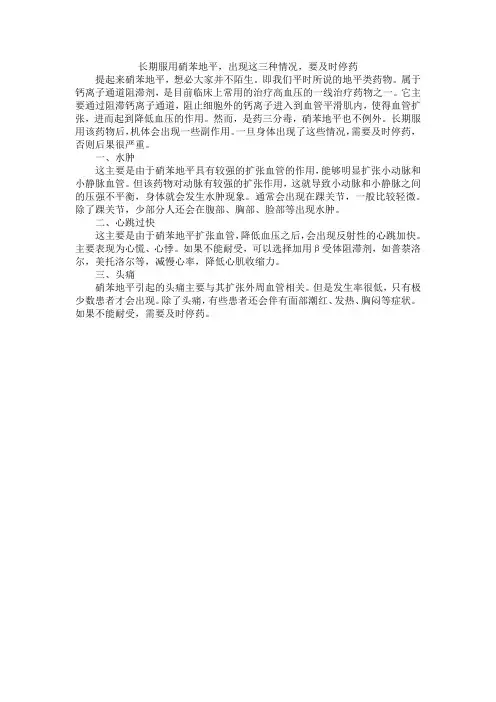 长期服用硝苯地平,出现这三种情况,要及时停药