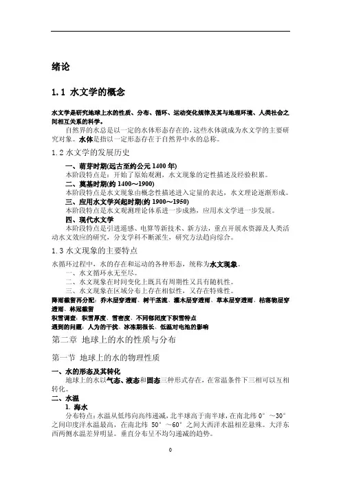 水文学重点压缩版
