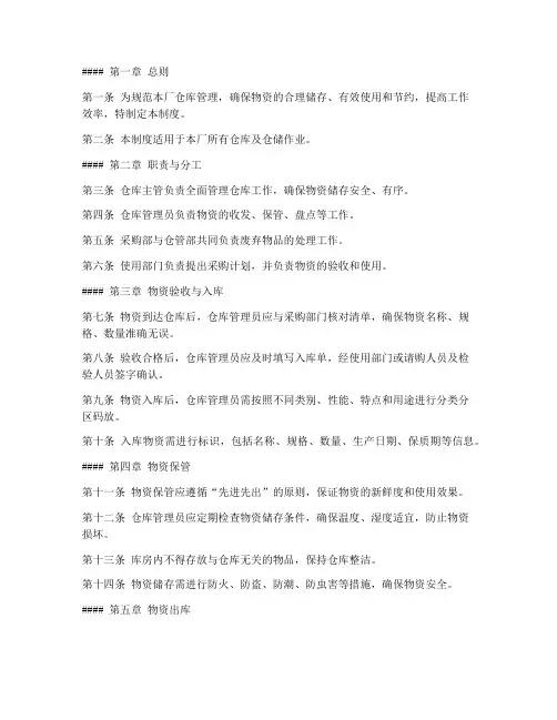 中小型工厂仓库管理制度