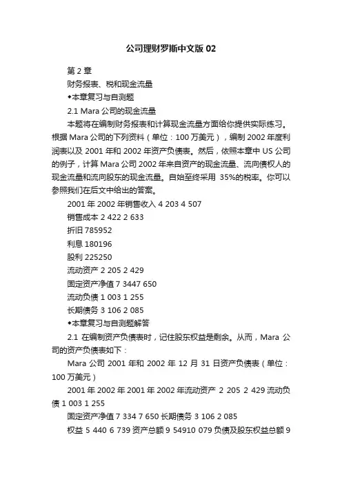 公司理财罗斯中文版02