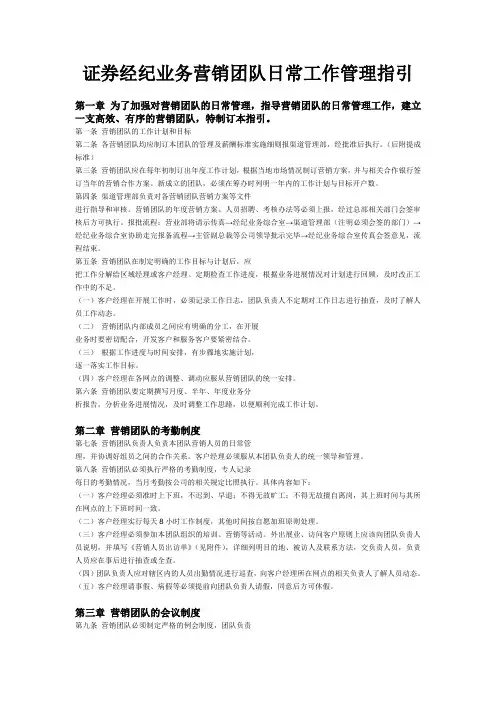 证券公司经纪人管理及薪酬制度
