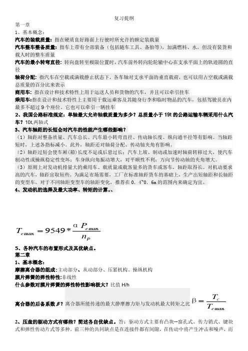 汽车设计复习提纲