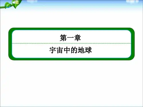 高考地理第一轮复习课件