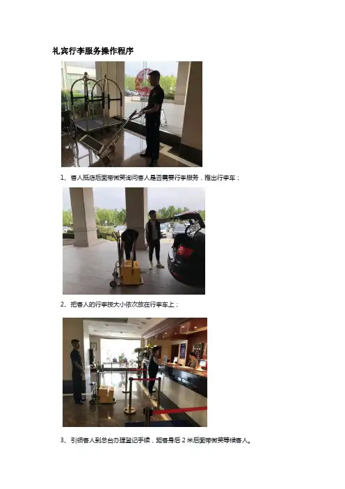礼宾行李服务操作程序流程图doc