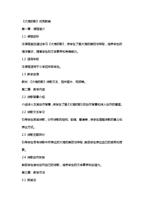 《大海的歌》教案