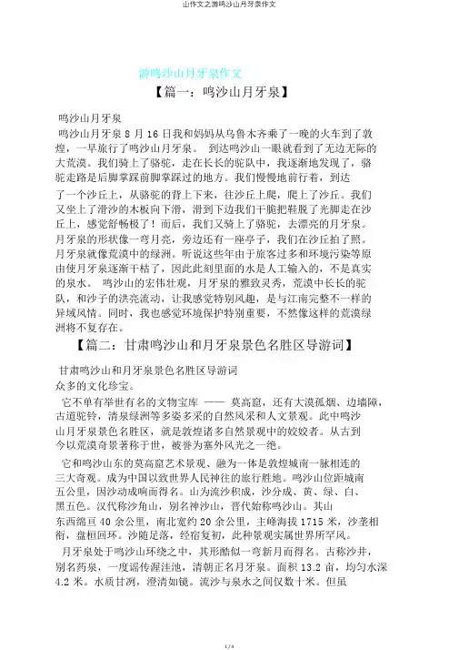 山作文之游鸣沙山月牙泉作文