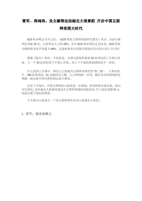 雷军、周鸿祎、吴文雄等这些湖北大佬掌舵 开启中国互联网帝国大时代