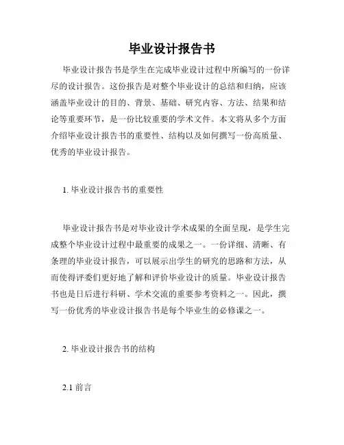 毕业设计报告书