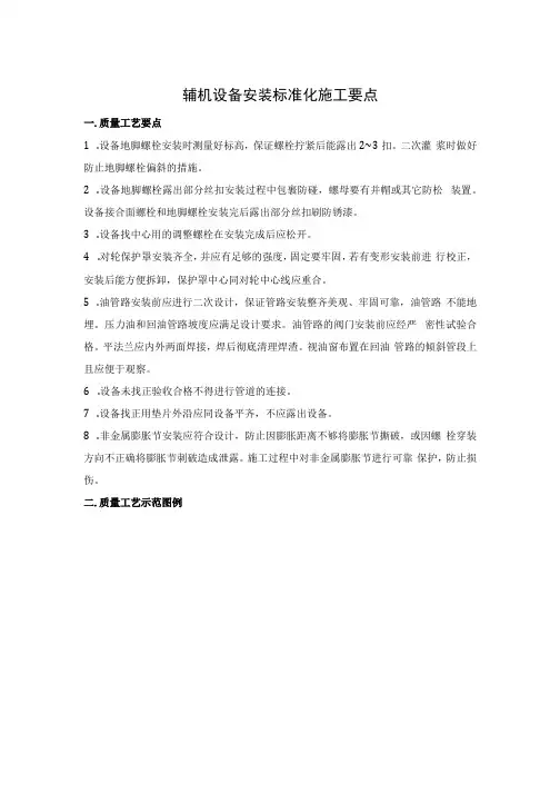 辅机设备安装标准化施工要点