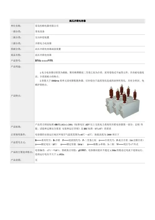 TBB系列高压并联电容器装置