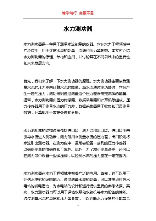 水力测功器