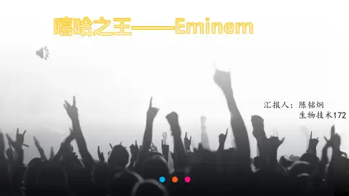 埃米纳姆