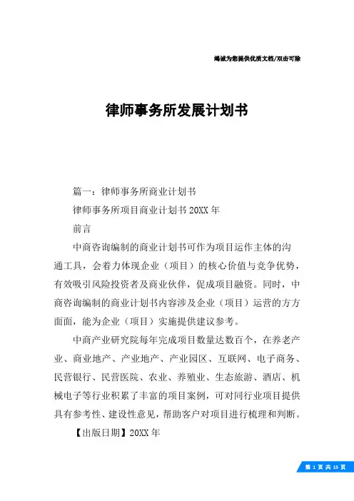 律师事务所发展计划书