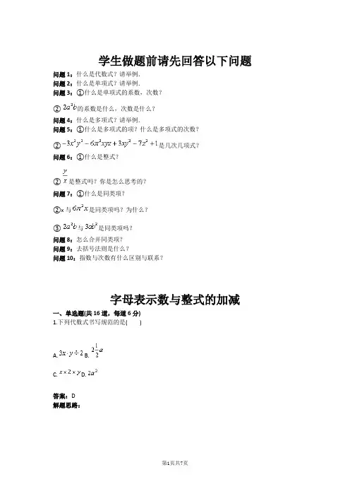 字母表示数与整式的加减(含答案)