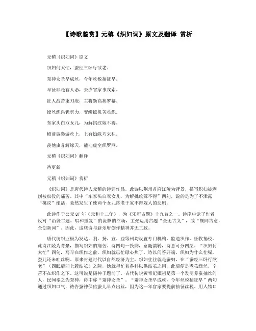 【诗歌鉴赏】元稹《织妇词》原文及翻译 赏析