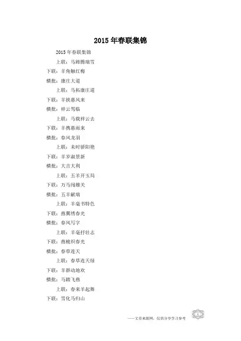 2015年春联集锦
