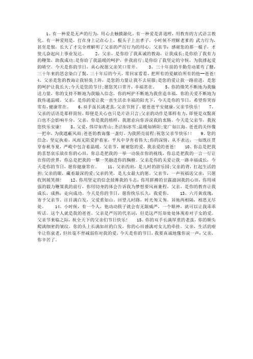 2015父亲节祝贺短信大全