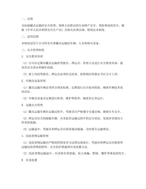 罐式运输安全管理制度