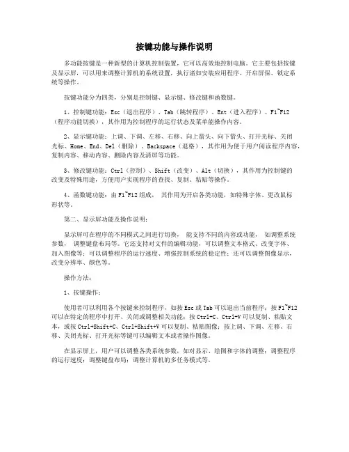 按键功能与操作说明