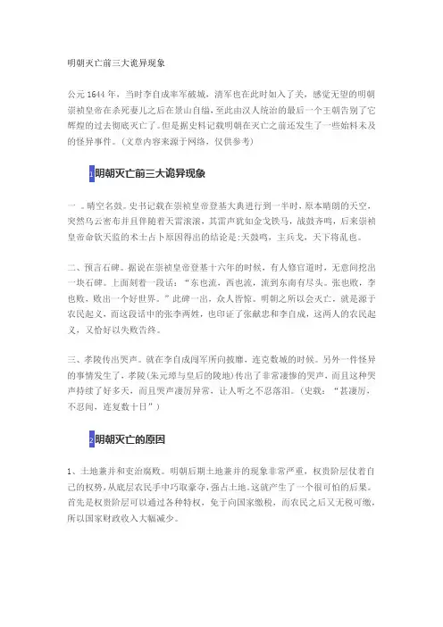 明朝灭亡前三大诡异现象