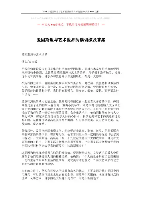 2019年爱因斯坦与艺术世界阅读训练及答案-实用word文档 (3页)