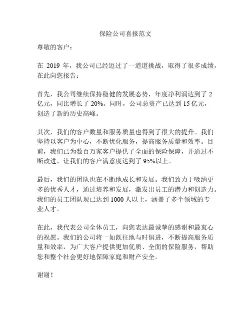 保险公司喜报范文