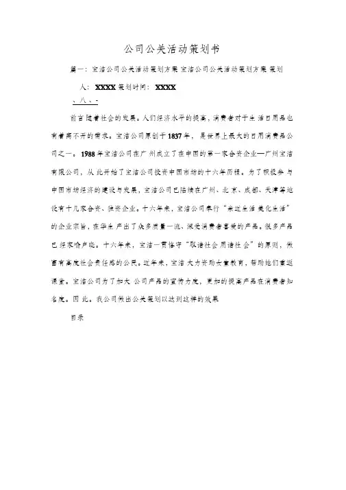 公司公关活动策划书