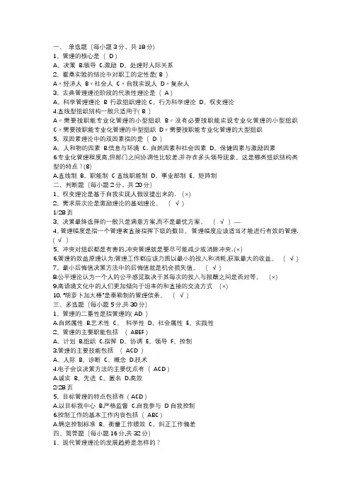 大一管理学期末考试试卷(含答案)