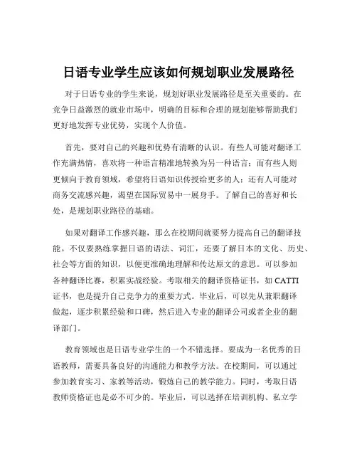 日语专业学生应该如何规划职业发展路径