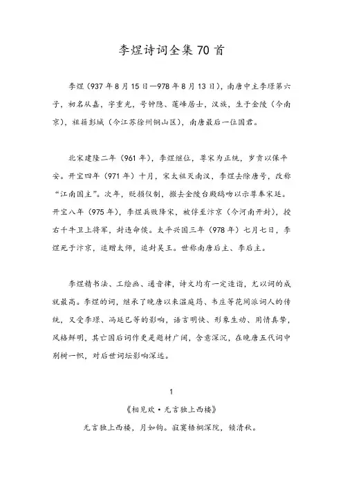 李煜诗词全集70首