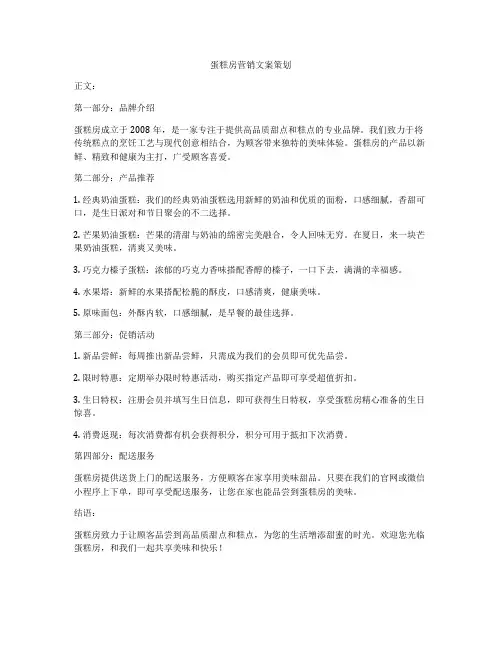 蛋糕房营销文案策划