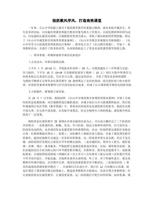 狠抓教风学风,打造高效课堂