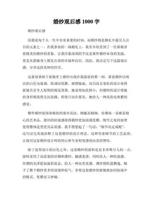 婚纱观后感1000字