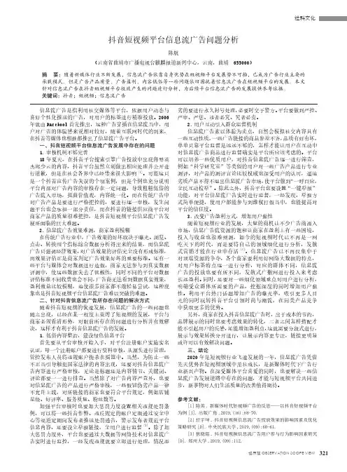 抖音短视频平台信息流广告问题分析