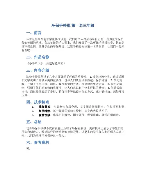 环保手抄报 第一名三年级