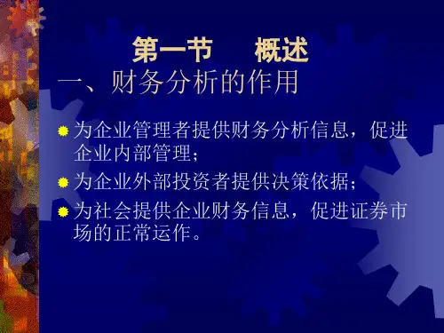 财务分析与评价指标bsgl