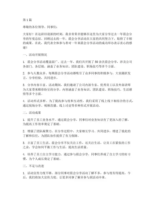 晨会分享年度总结(3篇)