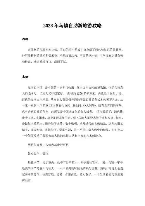 2023年乌镇自助游旅游攻略