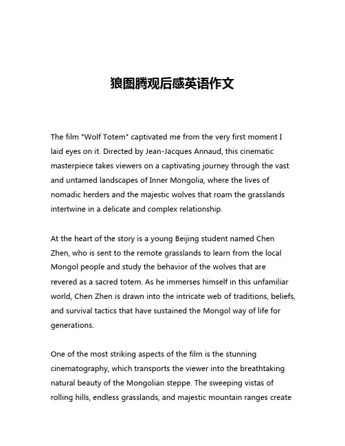 狼图腾观后感英语作文