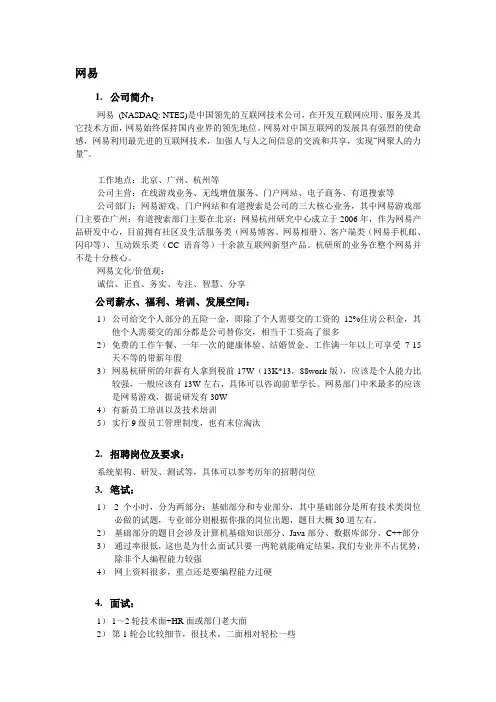 网易介绍