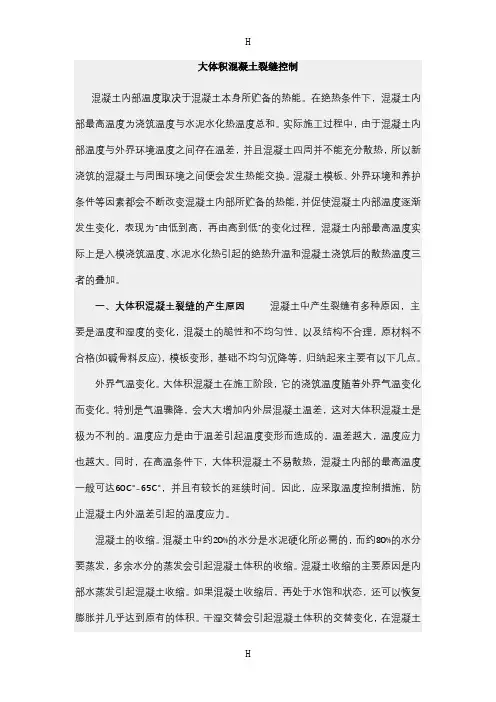 大体积混凝土裂缝产生原因及措施